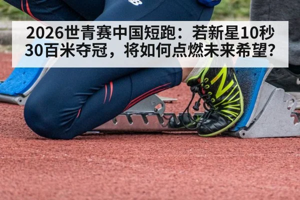 young sprinter start block
