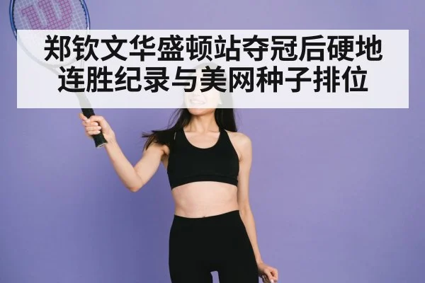 Zheng Qinwen tennis victory