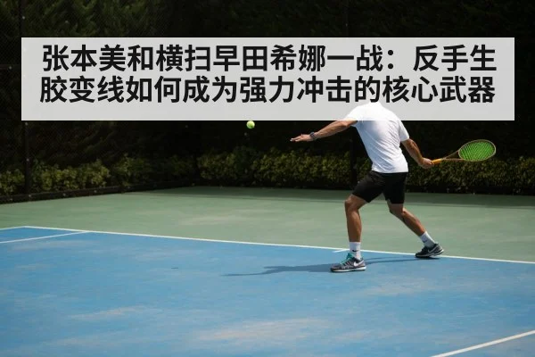 table tennis backhand technique