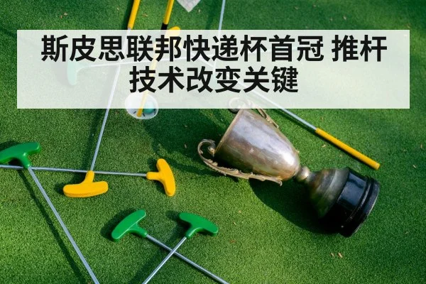 golf champion trophy