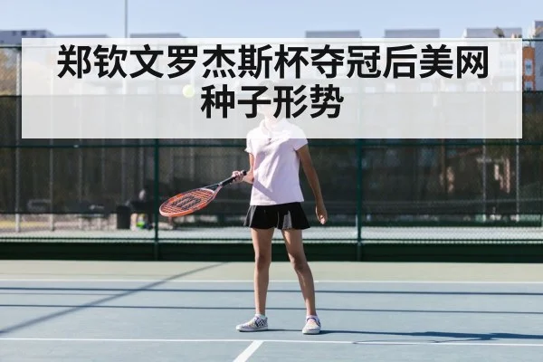 Zheng Qinwen tennis