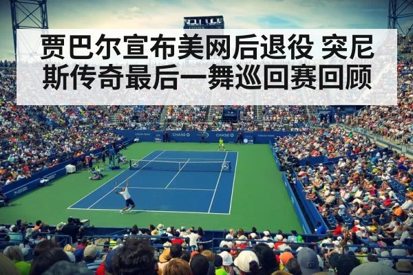 US Open tennis