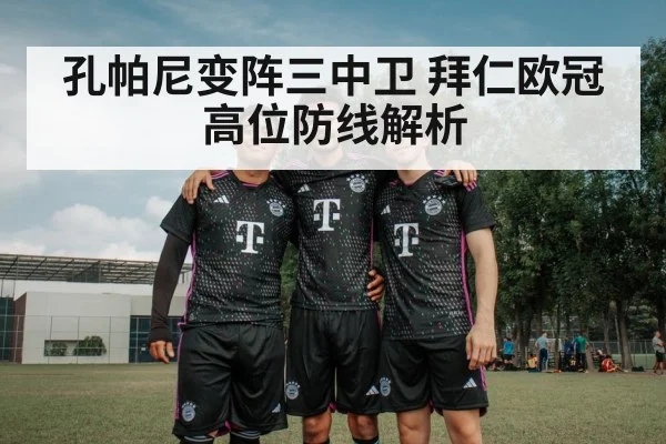 Bayern Munich back three formation